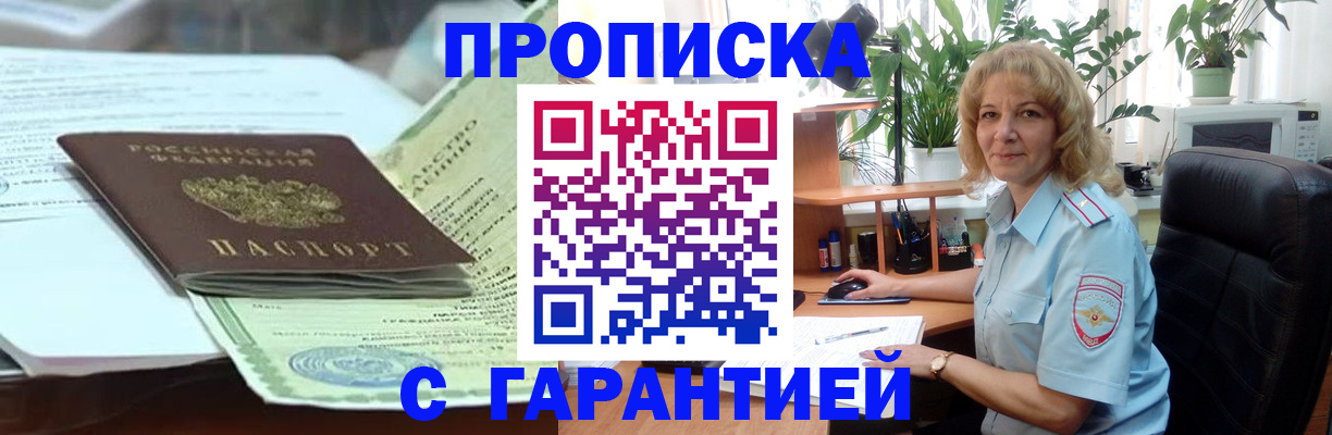 прописка для военкомата в Углегорске